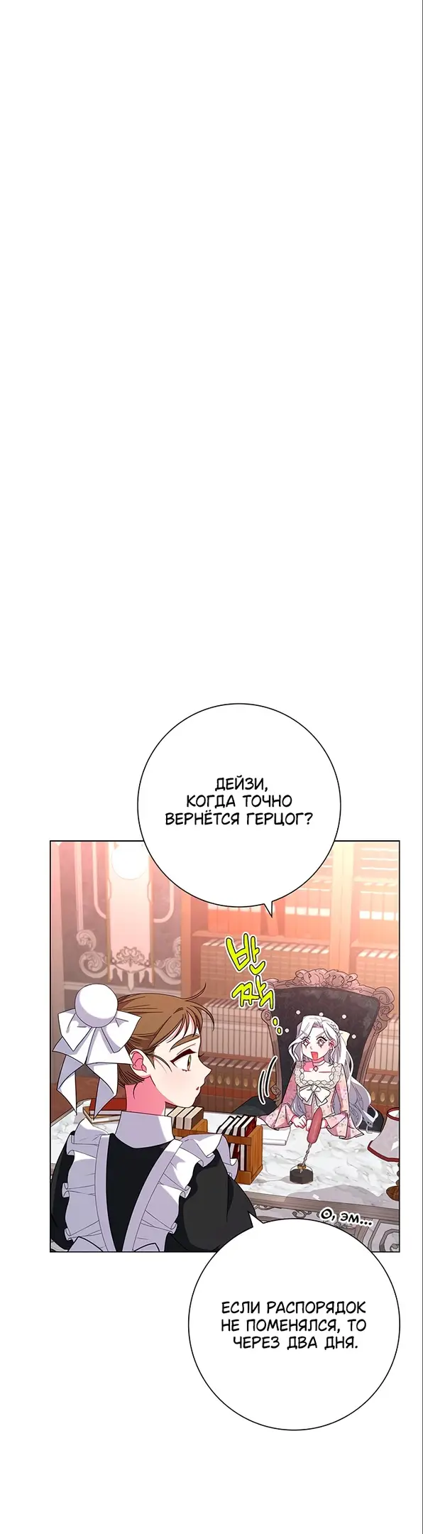 Страница 34 главы 4 манги Я стала матерью героя с трагичным концом / I Became the Mother of the Evil Male Lead