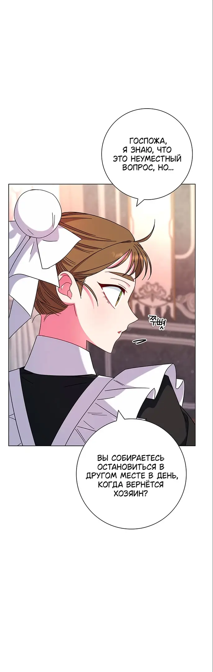 Страница 35 главы 4 манги Я стала матерью героя с трагичным концом / I Became the Mother of the Evil Male Lead