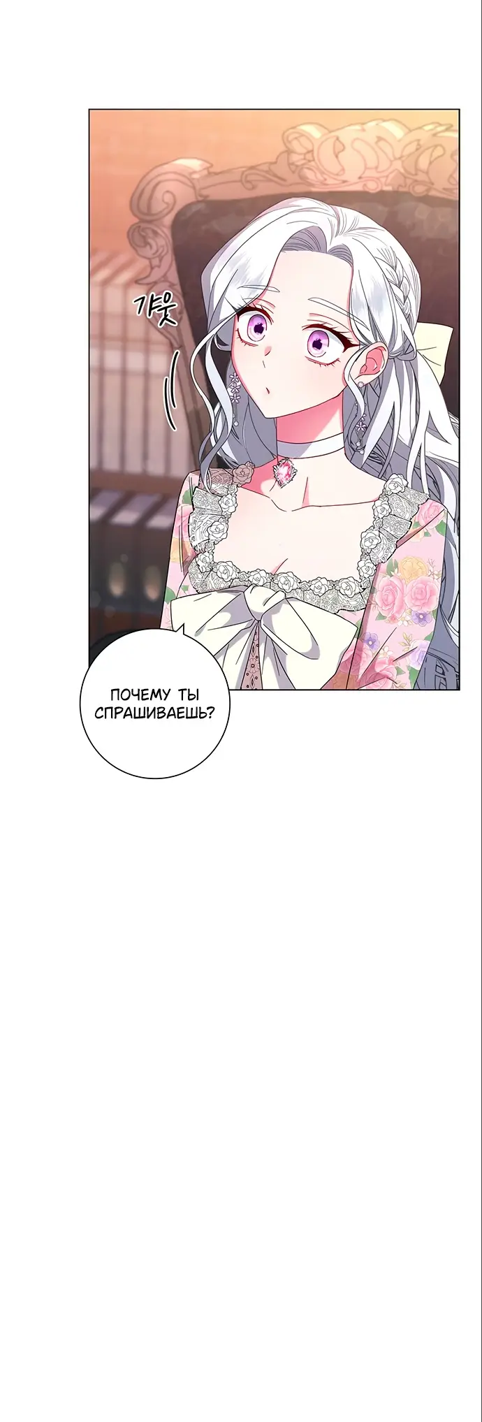 Страница 36 главы 4 манги Я стала матерью героя с трагичным концом / I Became the Mother of the Evil Male Lead