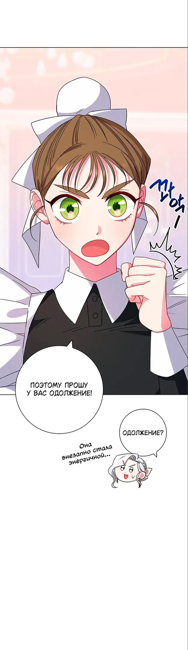 Страница 38 главы 4 манги Я стала матерью героя с трагичным концом / I Became the Mother of the Evil Male Lead