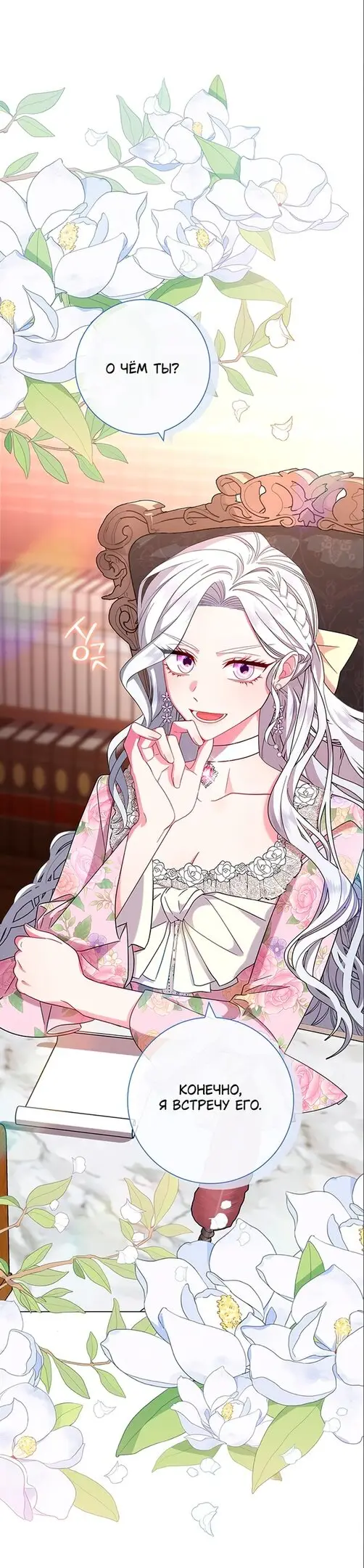 Страница 43 главы 4 манги Я стала матерью героя с трагичным концом / I Became the Mother of the Evil Male Lead