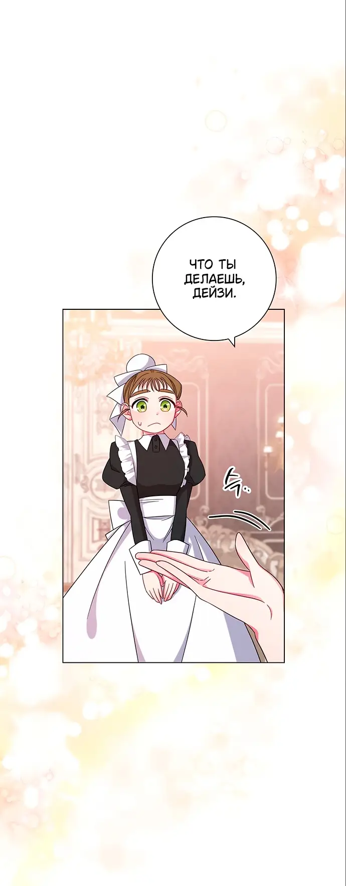 Страница 45 главы 4 манги Я стала матерью героя с трагичным концом / I Became the Mother of the Evil Male Lead