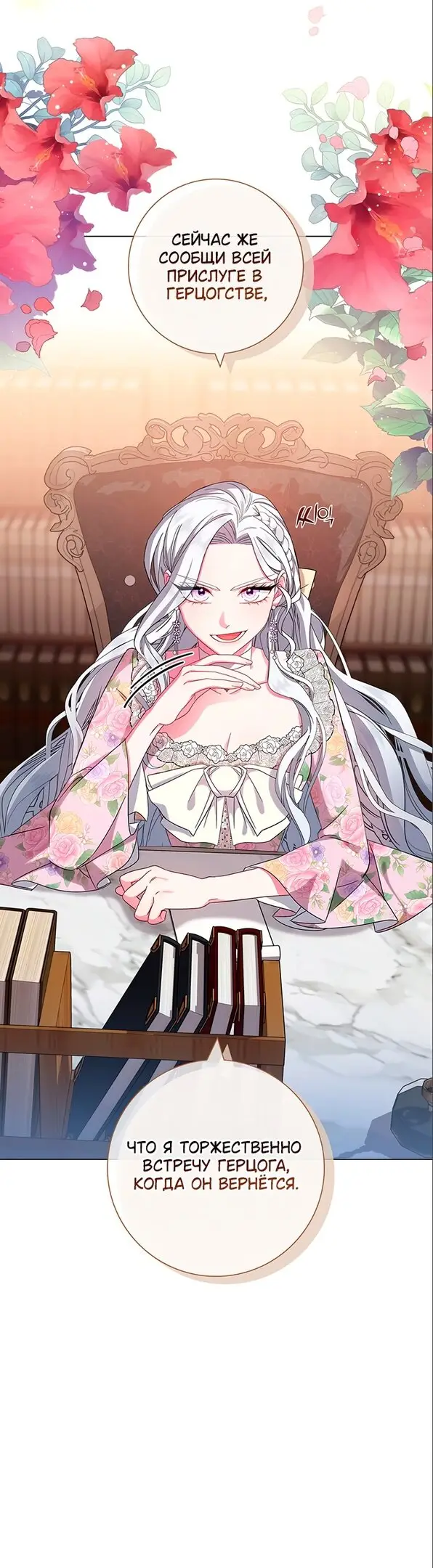 Страница 46 главы 4 манги Я стала матерью героя с трагичным концом / I Became the Mother of the Evil Male Lead