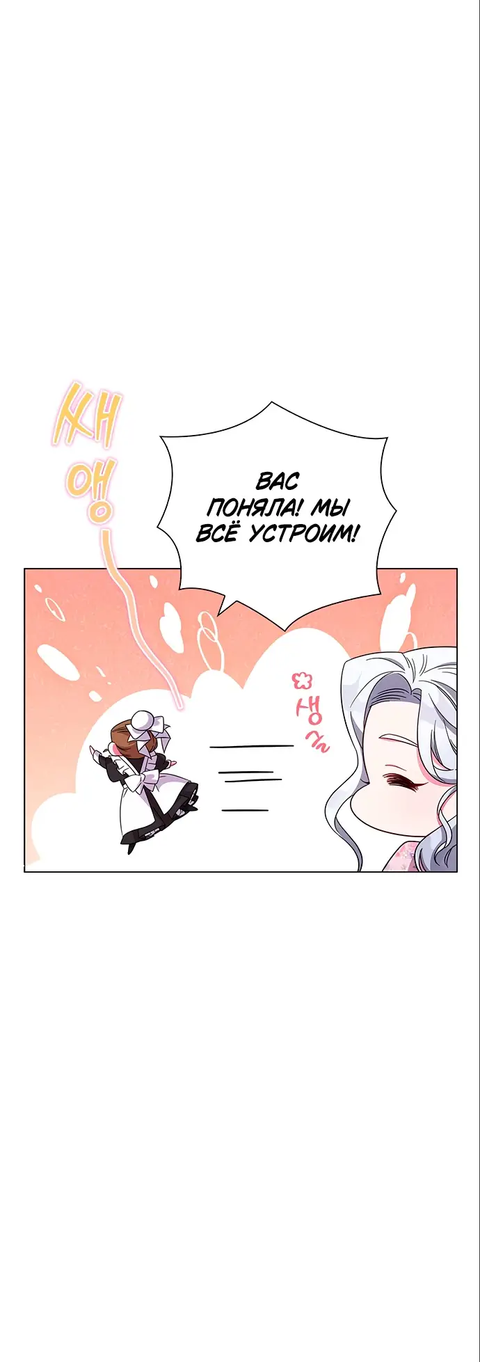 Страница 49 главы 4 манги Я стала матерью героя с трагичным концом / I Became the Mother of the Evil Male Lead