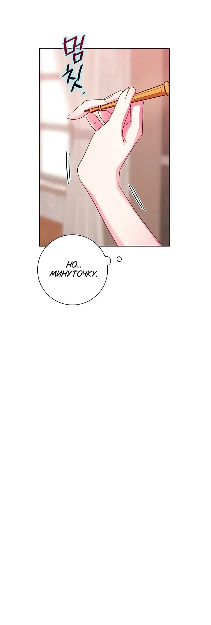 Страница 51 главы 4 манги Я стала матерью героя с трагичным концом / I Became the Mother of the Evil Male Lead