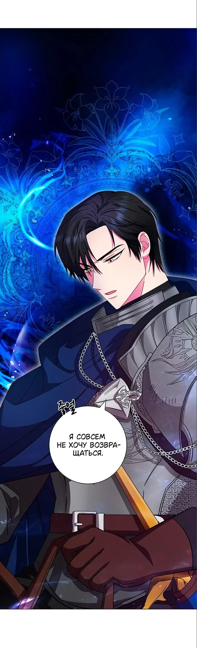 Страница 57 главы 4 манги Я стала матерью героя с трагичным концом / I Became the Mother of the Evil Male Lead