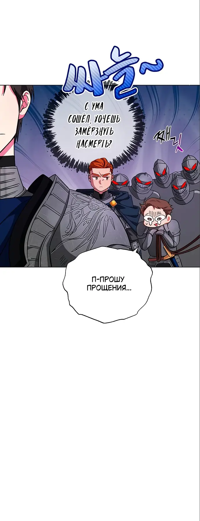 Страница 59 главы 4 манги Я стала матерью героя с трагичным концом / I Became the Mother of the Evil Male Lead