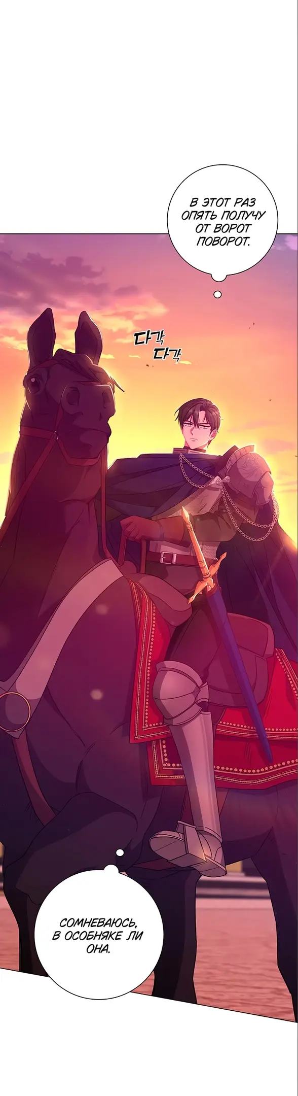 Страница 61 главы 4 манги Я стала матерью героя с трагичным концом / I Became the Mother of the Evil Male Lead