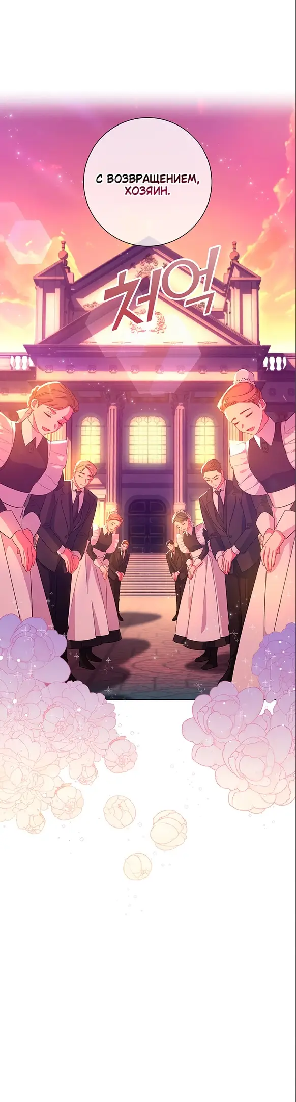 Страница 63 главы 4 манги Я стала матерью героя с трагичным концом / I Became the Mother of the Evil Male Lead