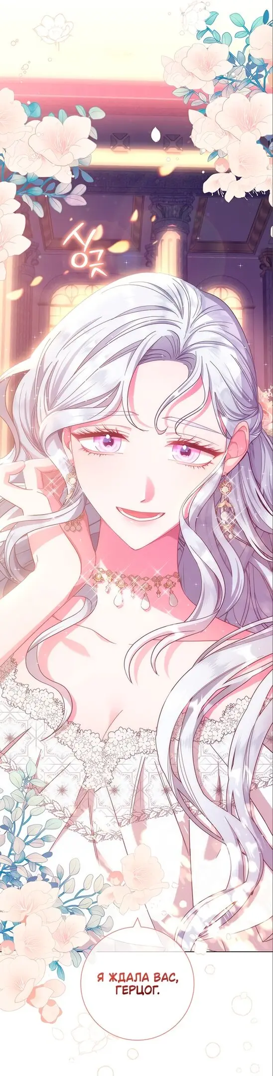 Страница 69 главы 4 манги Я стала матерью героя с трагичным концом / I Became the Mother of the Evil Male Lead