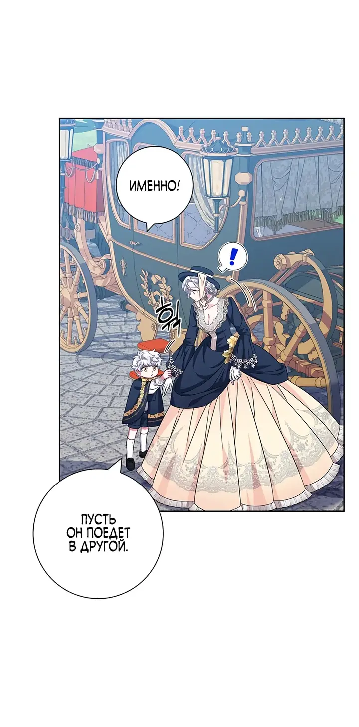 Страница 6 главы 12 манги Я стала матерью героя с трагичным концом / I Became the Mother of the Evil Male Lead