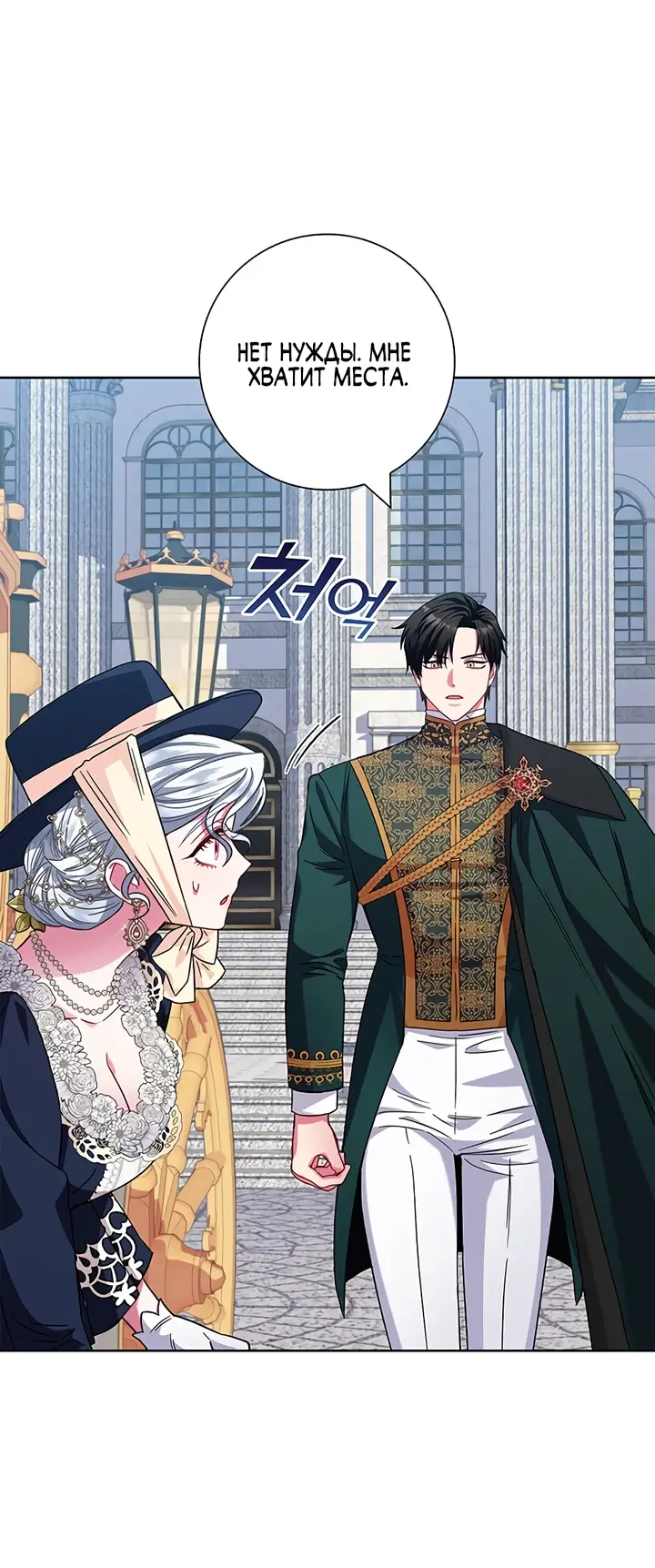 Страница 7 главы 12 манги Я стала матерью героя с трагичным концом / I Became the Mother of the Evil Male Lead