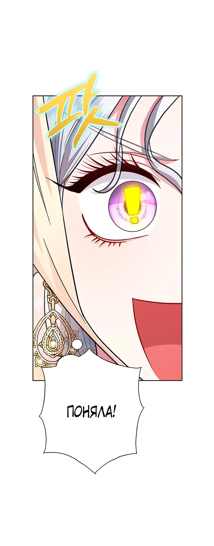 Страница 9 главы 12 манги Я стала матерью героя с трагичным концом / I Became the Mother of the Evil Male Lead