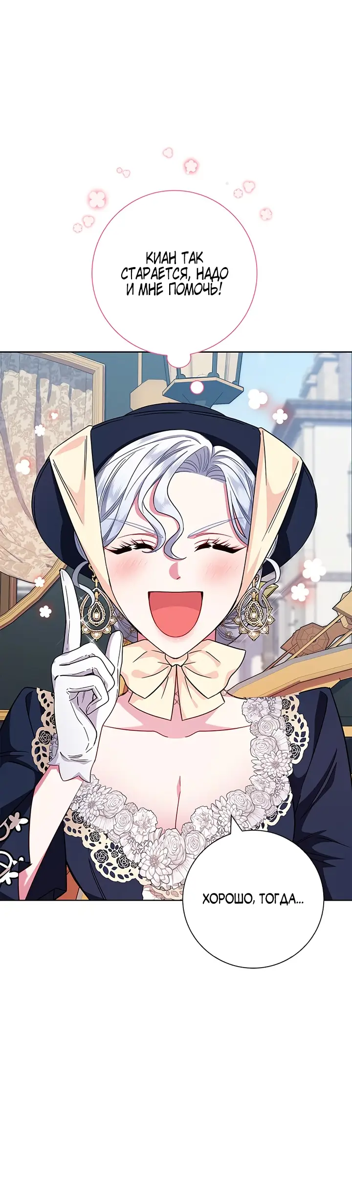 Страница 11 главы 12 манги Я стала матерью героя с трагичным концом / I Became the Mother of the Evil Male Lead