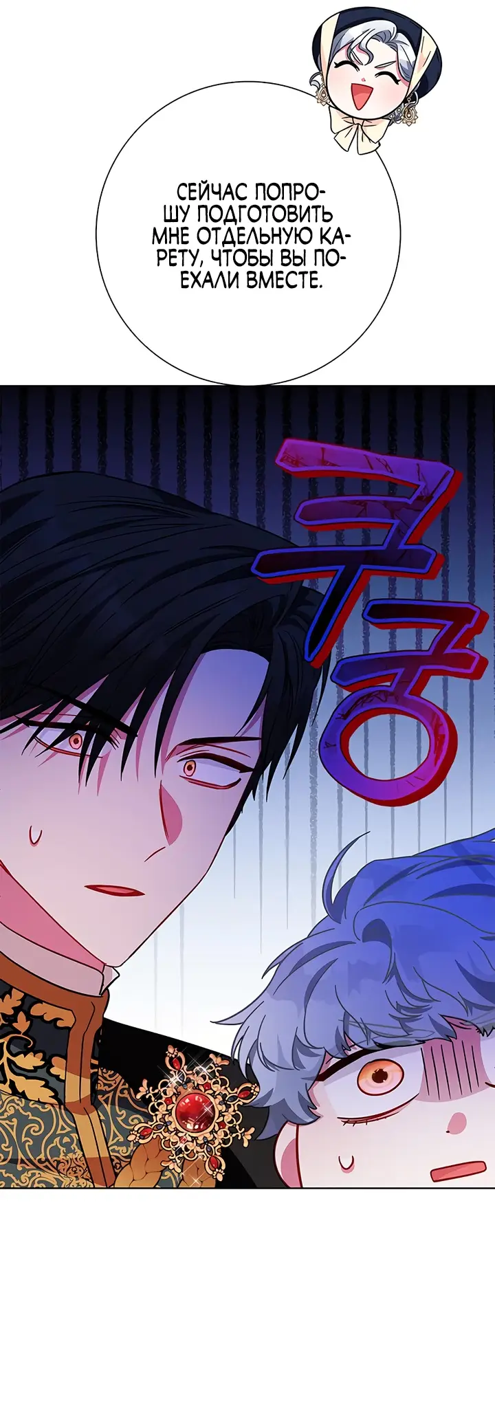 Страница 12 главы 12 манги Я стала матерью героя с трагичным концом / I Became the Mother of the Evil Male Lead