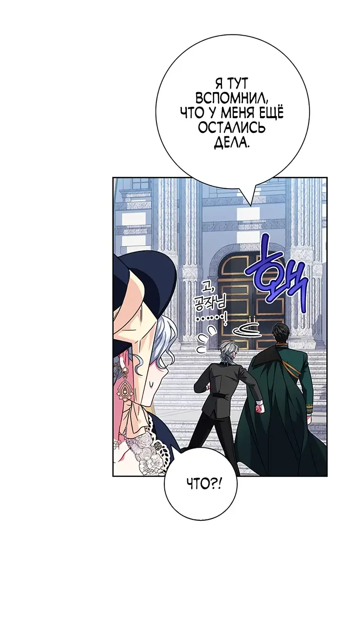 Страница 14 главы 12 манги Я стала матерью героя с трагичным концом / I Became the Mother of the Evil Male Lead