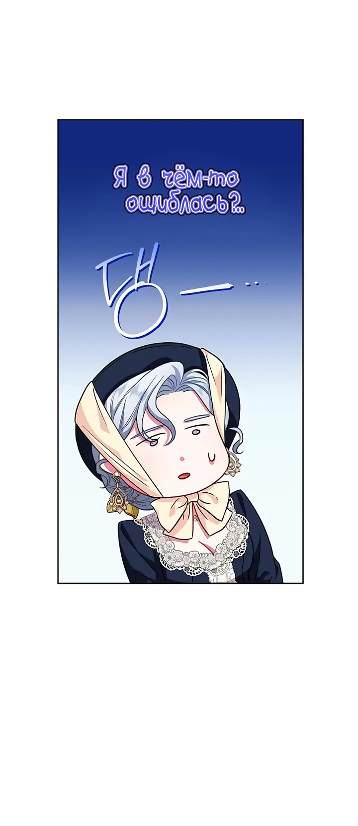 Страница 15 главы 12 манги Я стала матерью героя с трагичным концом / I Became the Mother of the Evil Male Lead