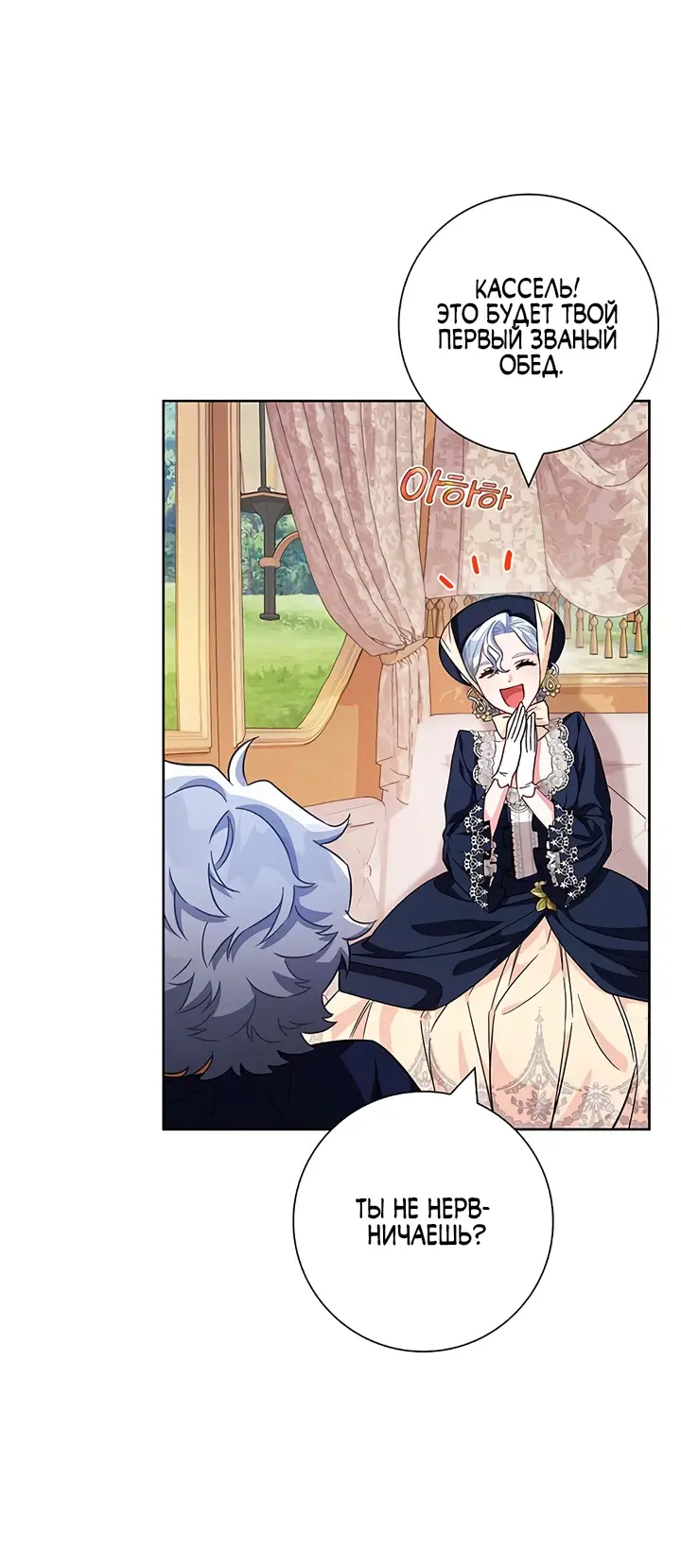 Страница 18 главы 12 манги Я стала матерью героя с трагичным концом / I Became the Mother of the Evil Male Lead