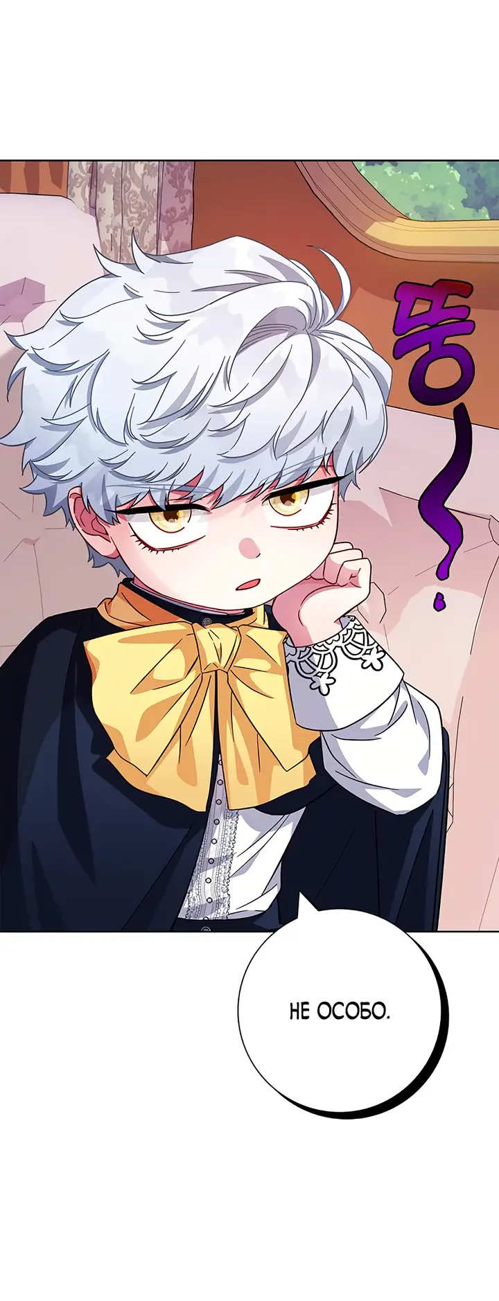 Страница 19 главы 12 манги Я стала матерью героя с трагичным концом / I Became the Mother of the Evil Male Lead