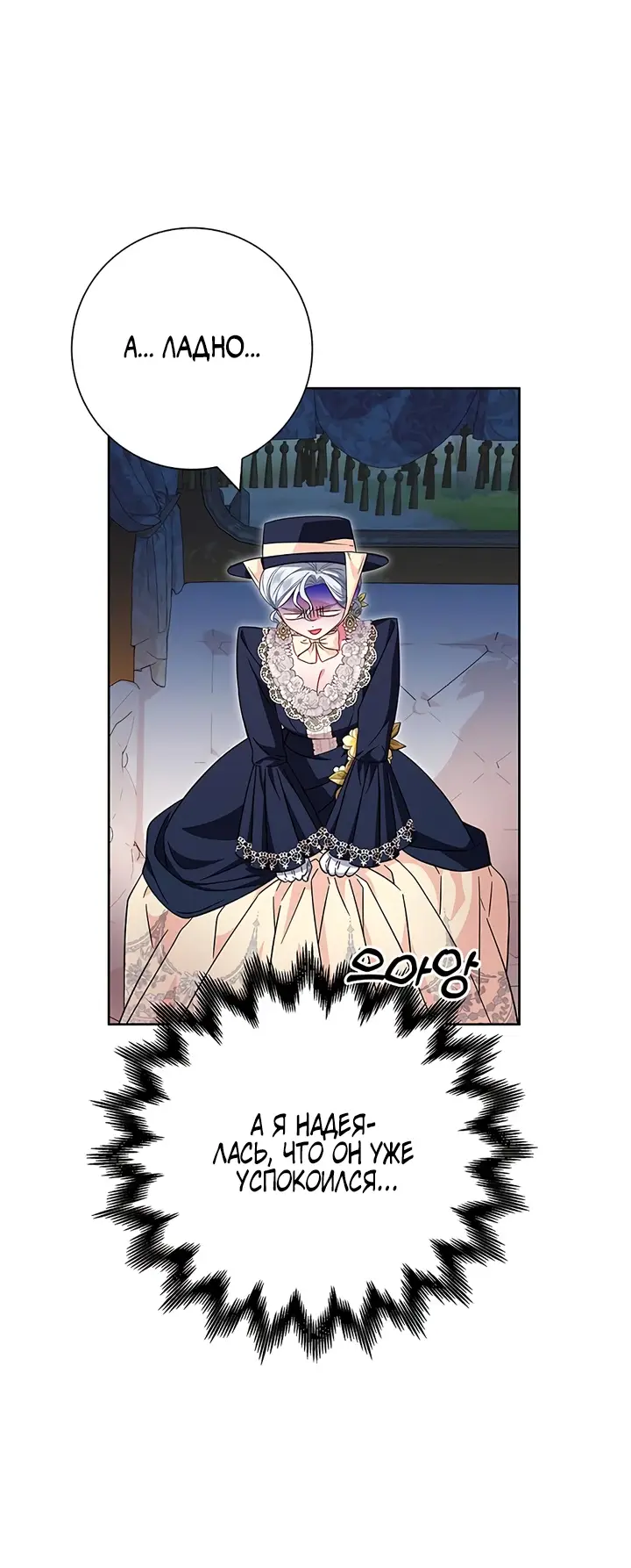 Страница 20 главы 12 манги Я стала матерью героя с трагичным концом / I Became the Mother of the Evil Male Lead