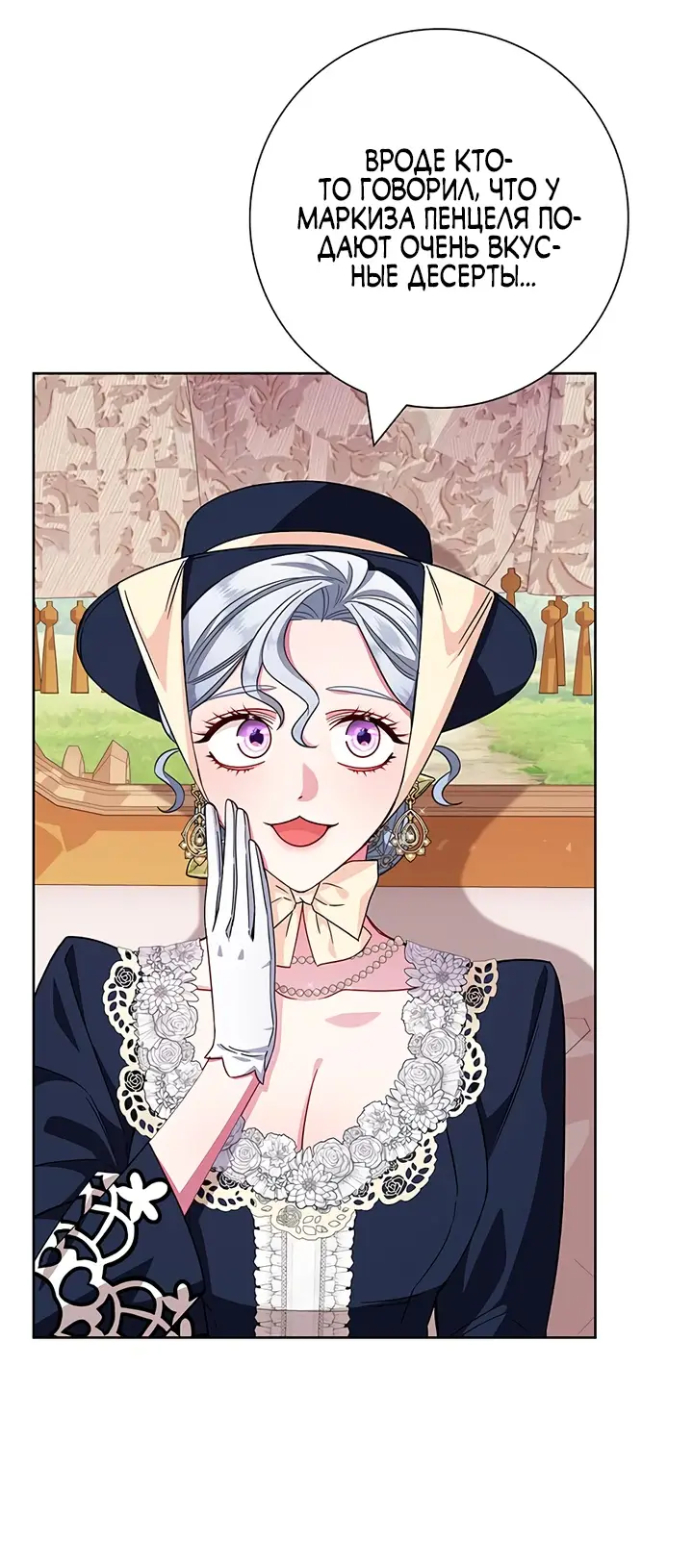 Страница 22 главы 12 манги Я стала матерью героя с трагичным концом / I Became the Mother of the Evil Male Lead