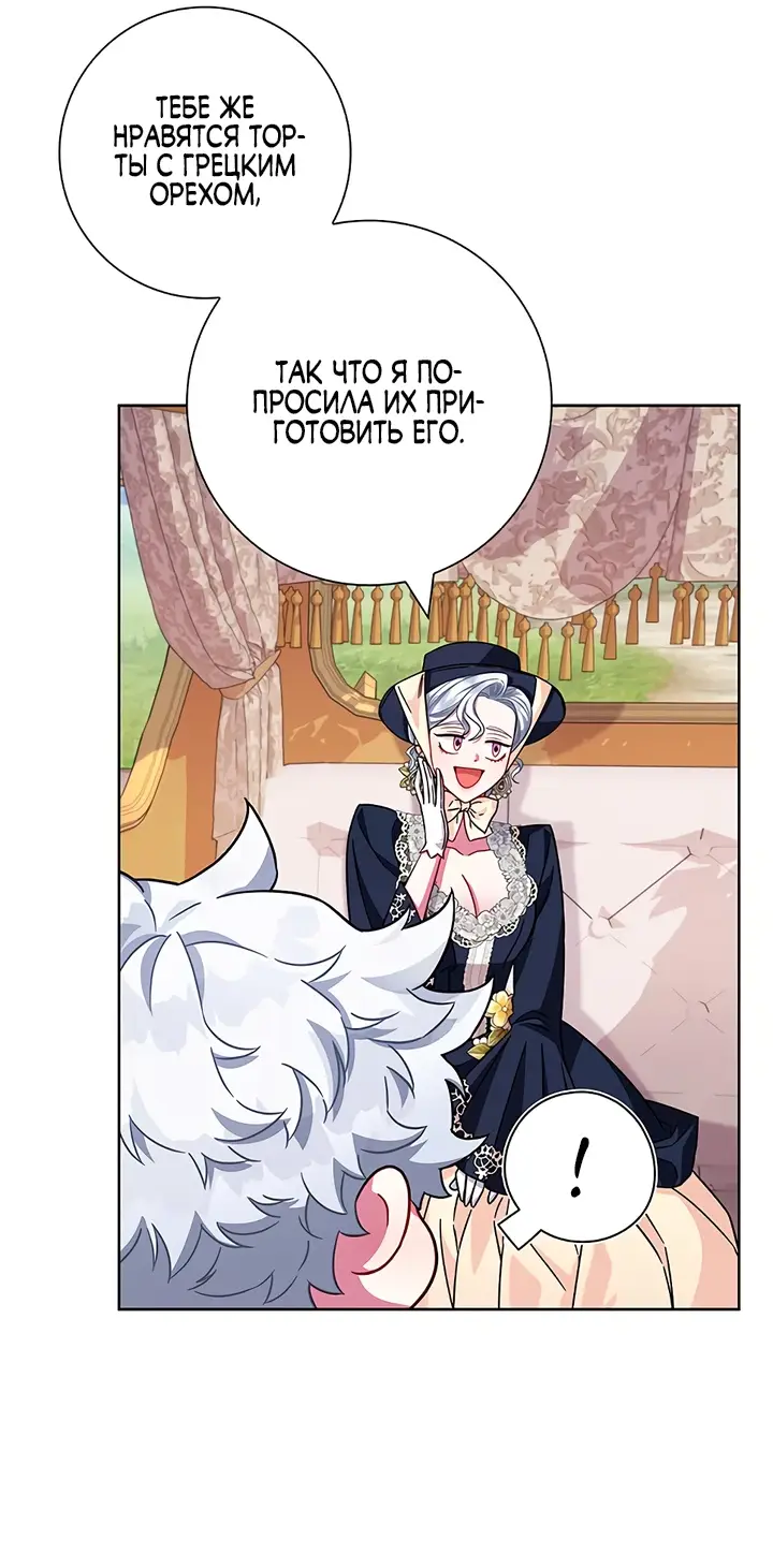 Страница 24 главы 12 манги Я стала матерью героя с трагичным концом / I Became the Mother of the Evil Male Lead