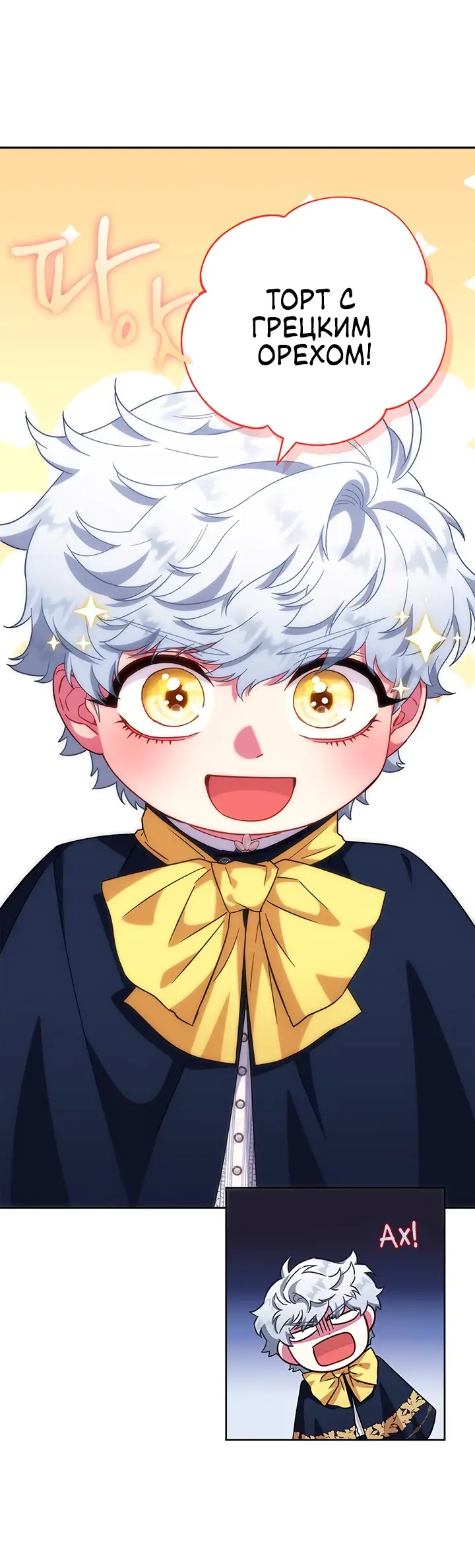 Страница 25 главы 12 манги Я стала матерью героя с трагичным концом / I Became the Mother of the Evil Male Lead