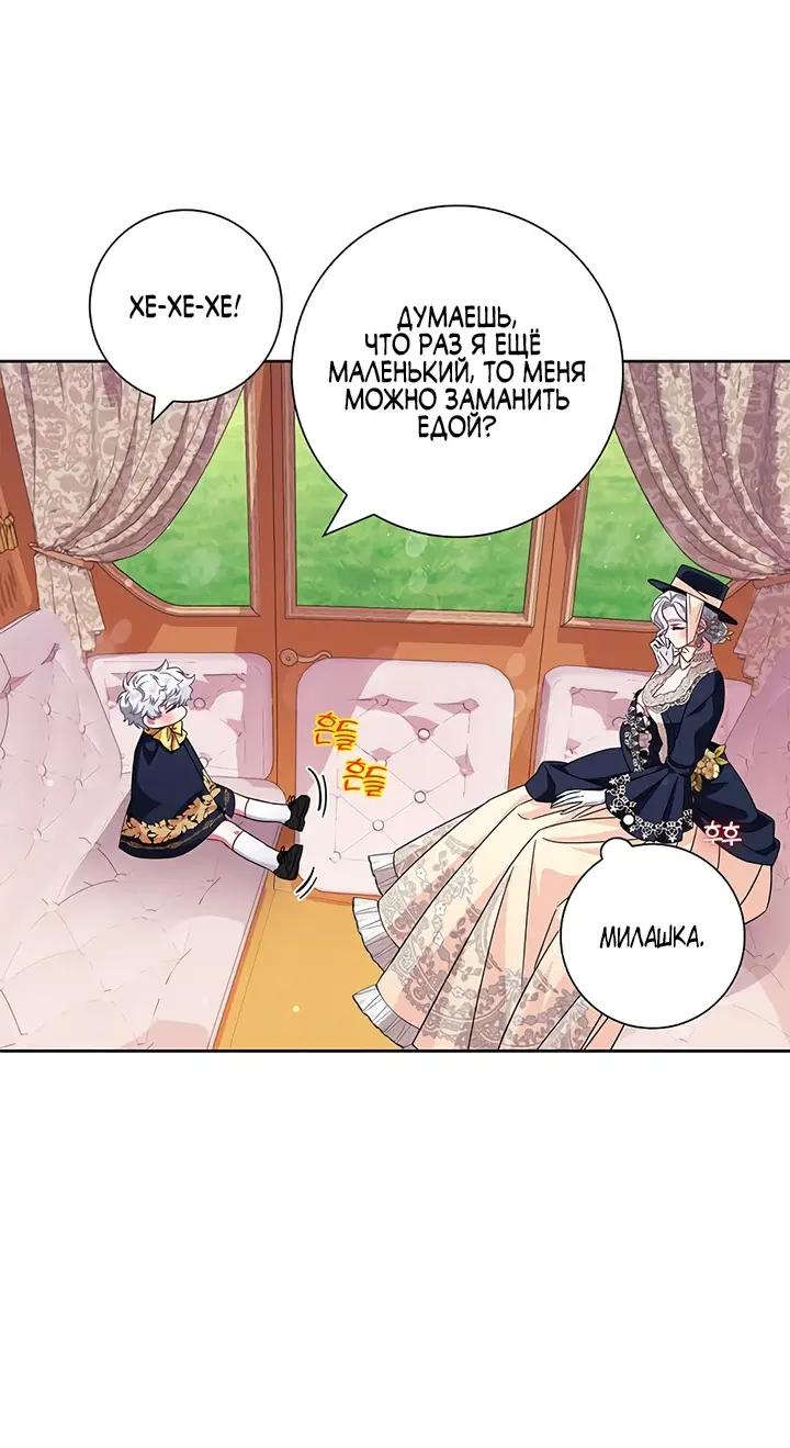 Страница 26 главы 12 манги Я стала матерью героя с трагичным концом / I Became the Mother of the Evil Male Lead