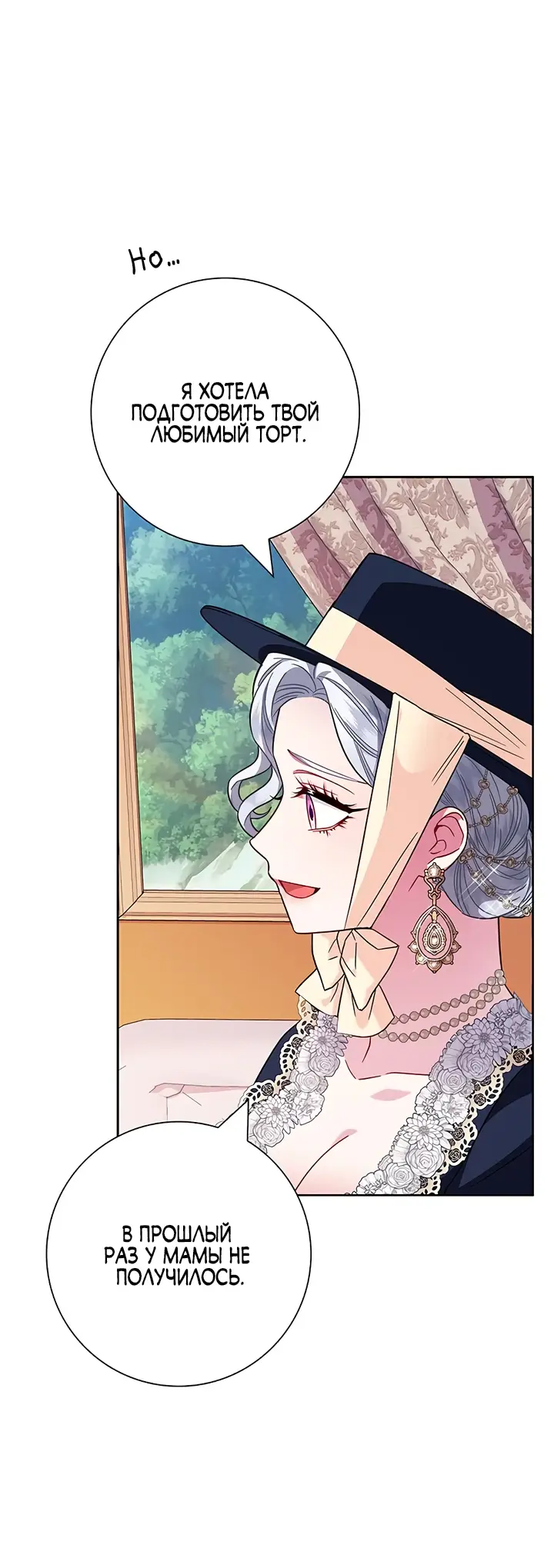 Страница 27 главы 12 манги Я стала матерью героя с трагичным концом / I Became the Mother of the Evil Male Lead