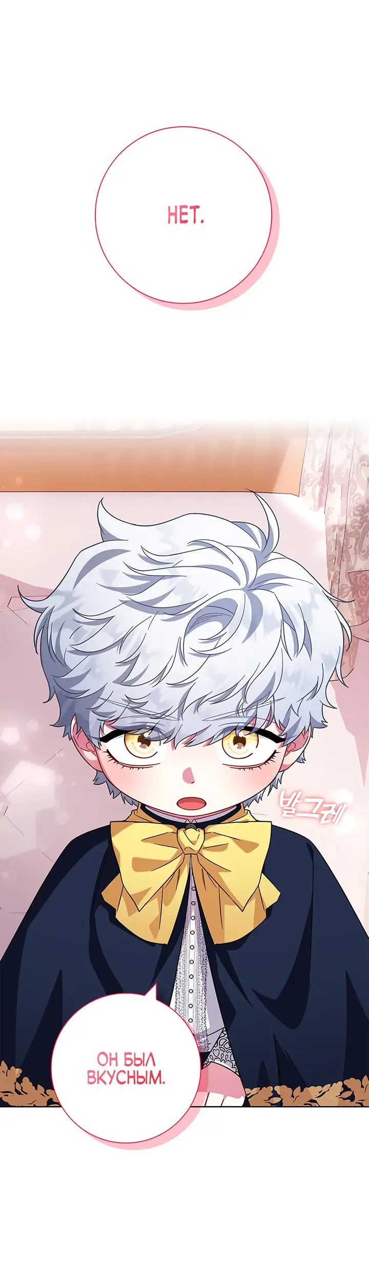 Страница 28 главы 12 манги Я стала матерью героя с трагичным концом / I Became the Mother of the Evil Male Lead