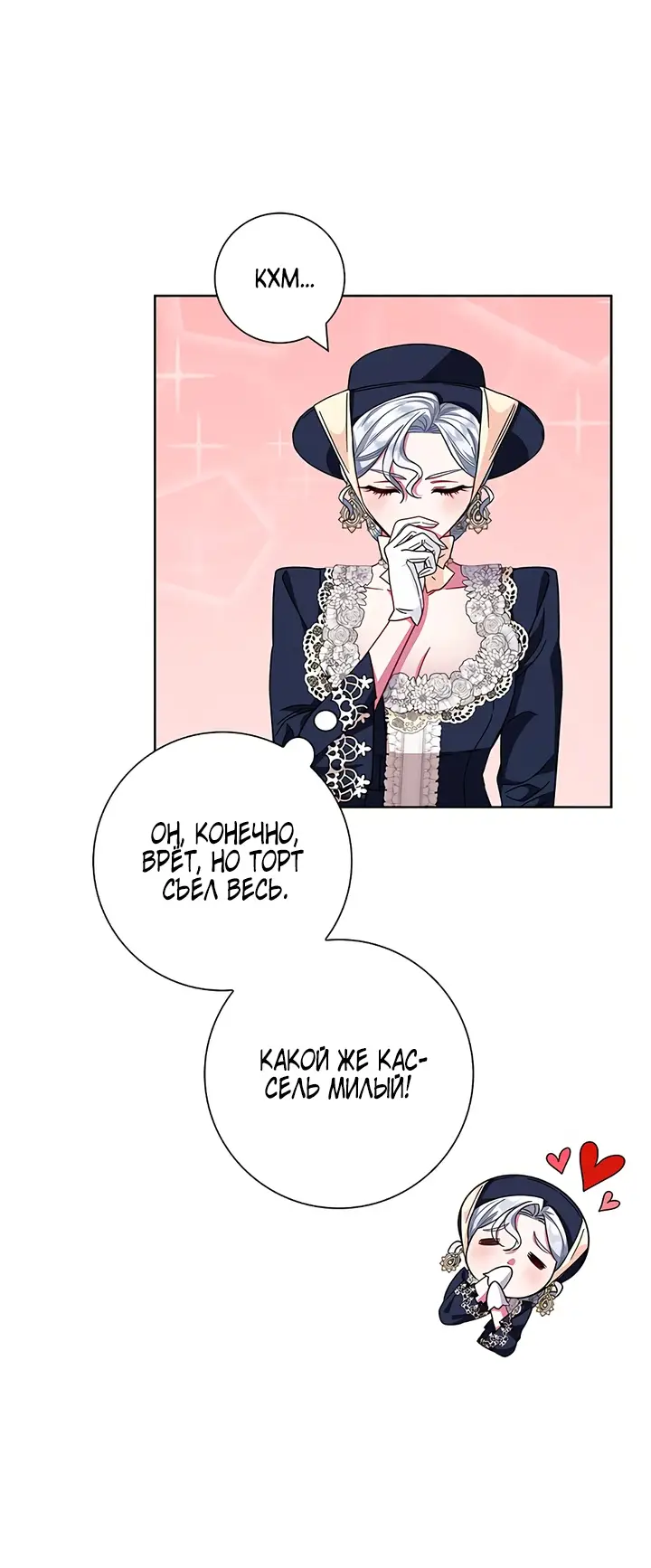Страница 29 главы 12 манги Я стала матерью героя с трагичным концом / I Became the Mother of the Evil Male Lead