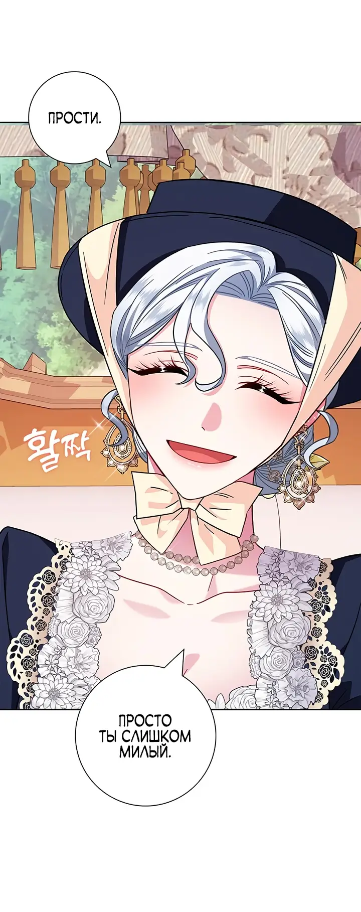 Страница 31 главы 12 манги Я стала матерью героя с трагичным концом / I Became the Mother of the Evil Male Lead