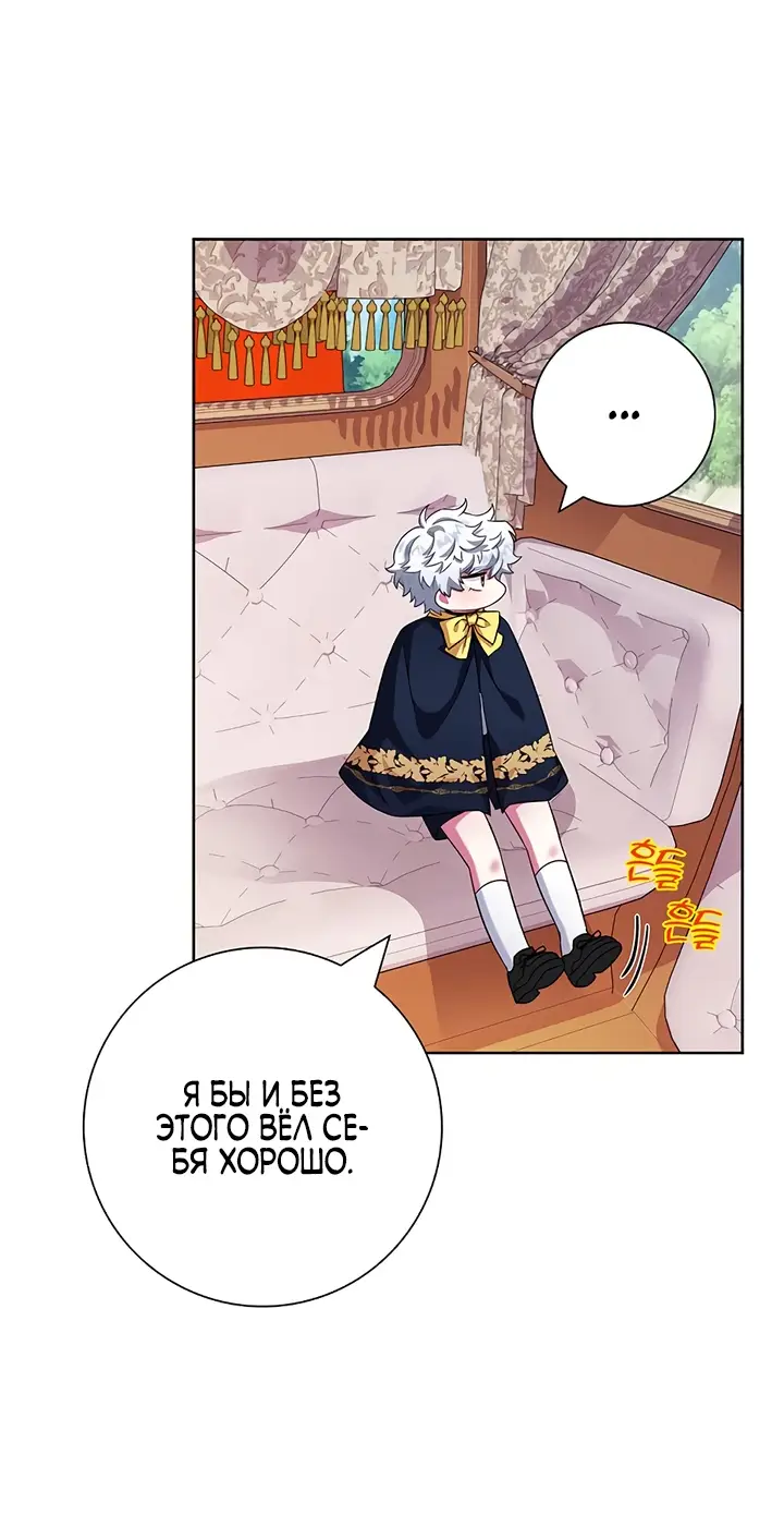 Страница 32 главы 12 манги Я стала матерью героя с трагичным концом / I Became the Mother of the Evil Male Lead