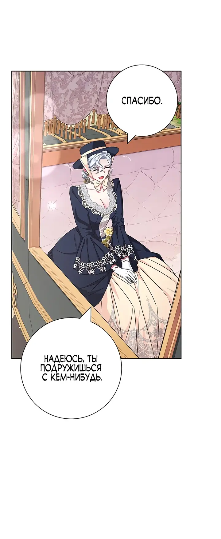 Страница 33 главы 12 манги Я стала матерью героя с трагичным концом / I Became the Mother of the Evil Male Lead