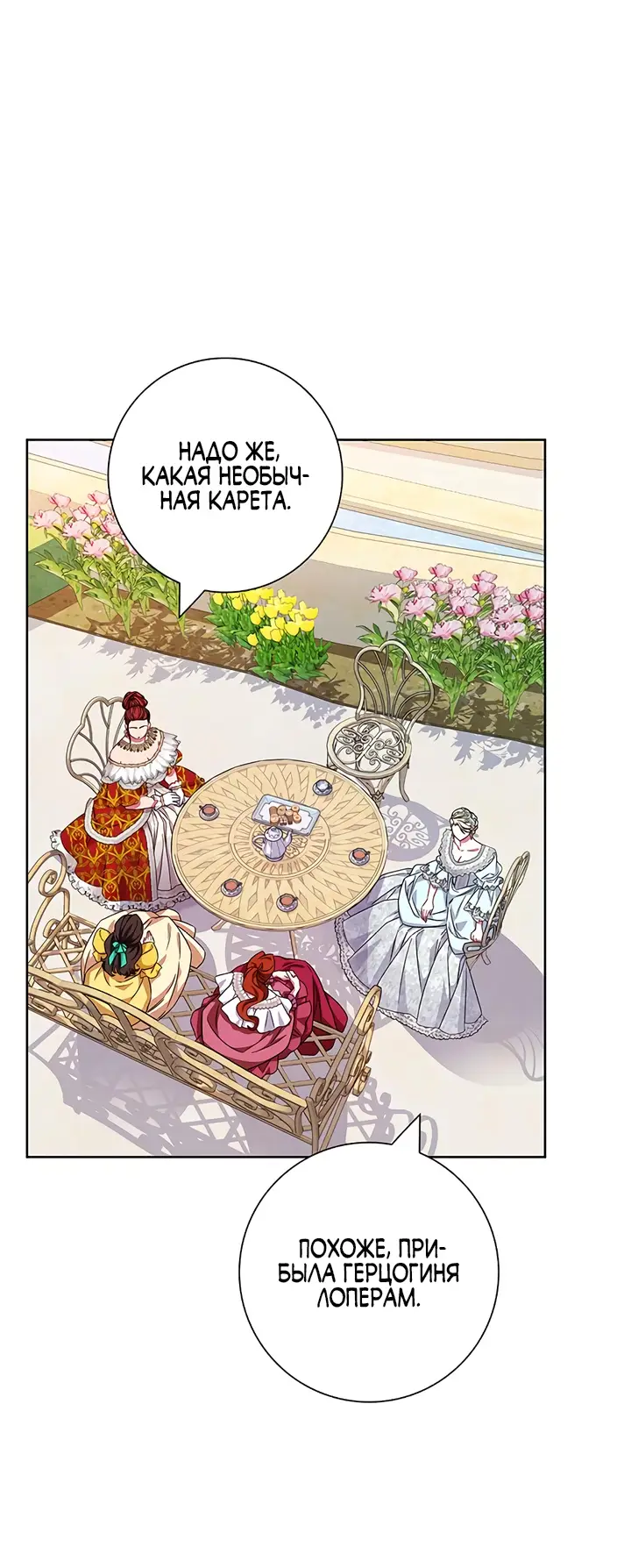 Страница 36 главы 12 манги Я стала матерью героя с трагичным концом / I Became the Mother of the Evil Male Lead