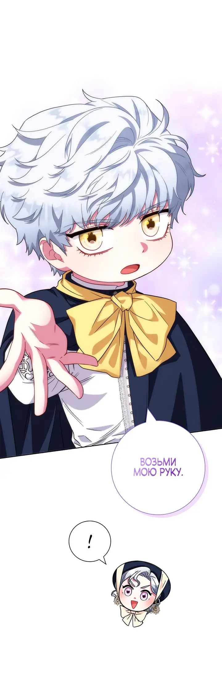 Страница 38 главы 12 манги Я стала матерью героя с трагичным концом / I Became the Mother of the Evil Male Lead