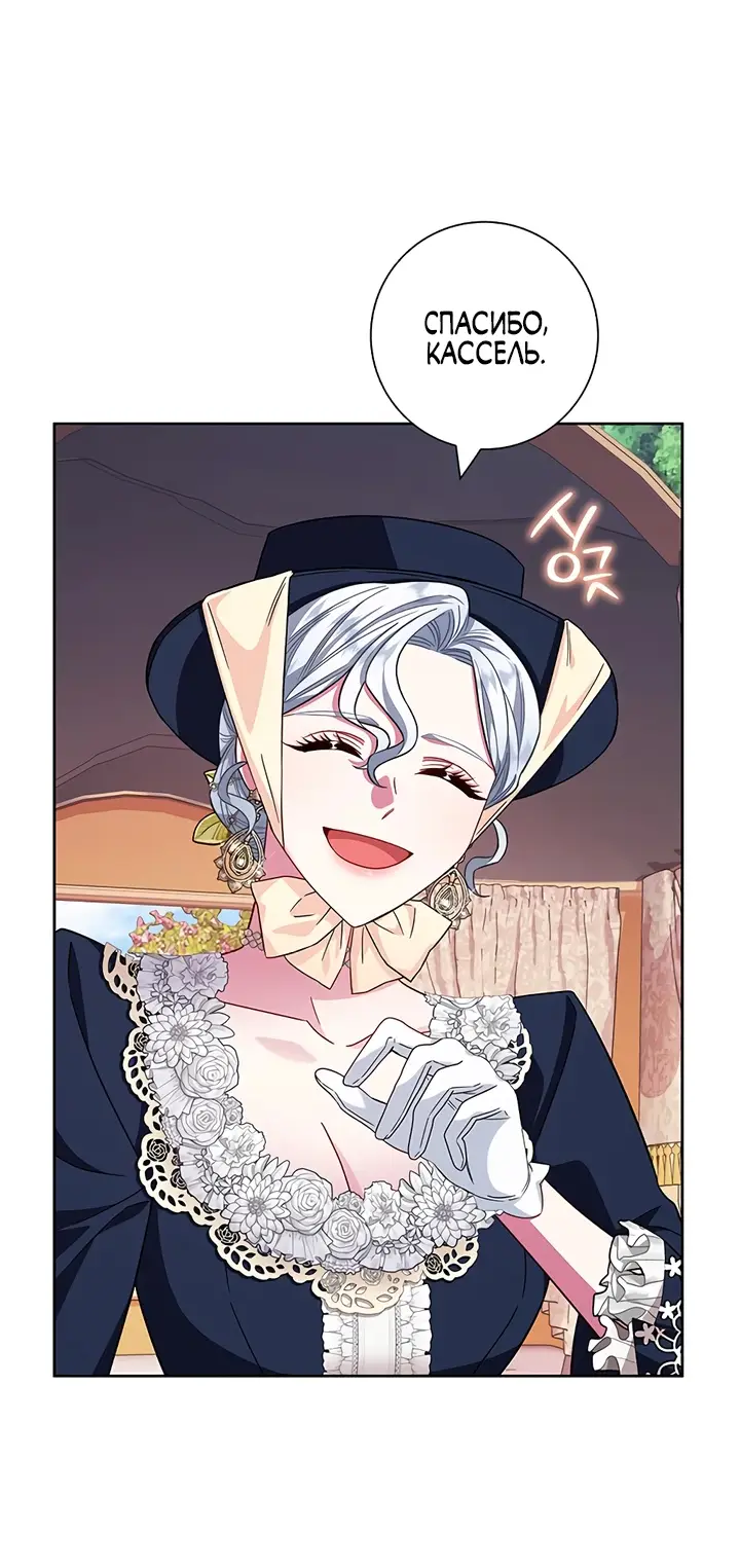 Страница 39 главы 12 манги Я стала матерью героя с трагичным концом / I Became the Mother of the Evil Male Lead