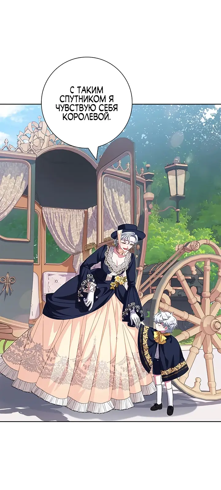 Страница 40 главы 12 манги Я стала матерью героя с трагичным концом / I Became the Mother of the Evil Male Lead