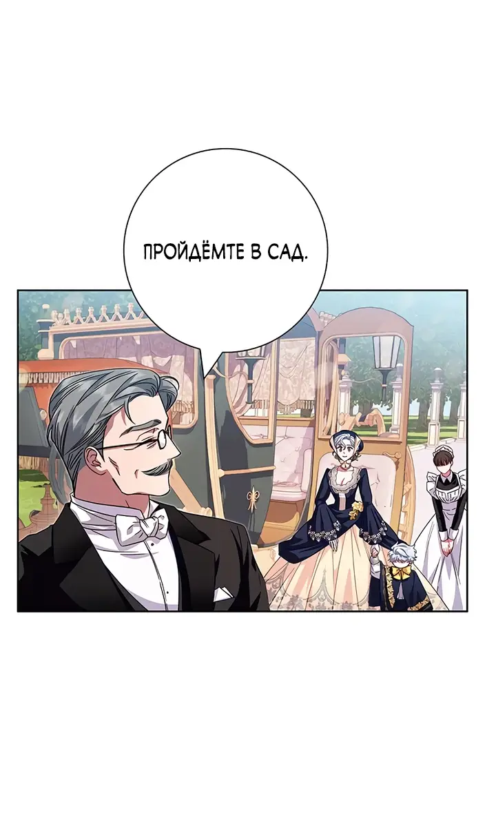 Страница 41 главы 12 манги Я стала матерью героя с трагичным концом / I Became the Mother of the Evil Male Lead