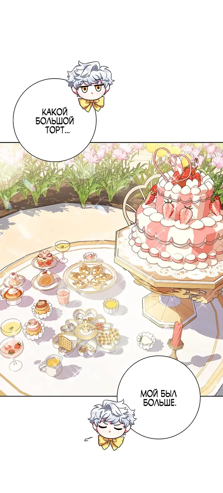 Страница 42 главы 12 манги Я стала матерью героя с трагичным концом / I Became the Mother of the Evil Male Lead
