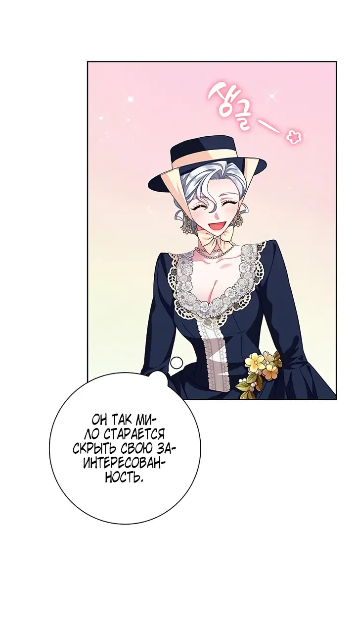 Страница 43 главы 12 манги Я стала матерью героя с трагичным концом / I Became the Mother of the Evil Male Lead