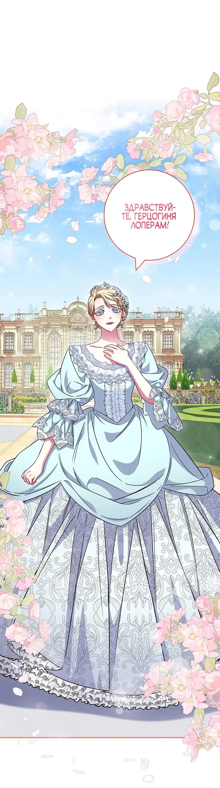 Страница 44 главы 12 манги Я стала матерью героя с трагичным концом / I Became the Mother of the Evil Male Lead