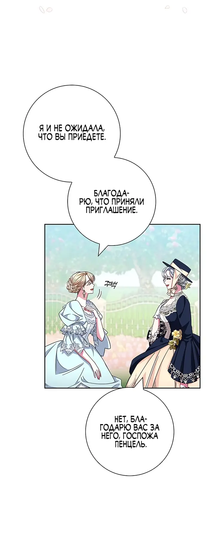 Страница 45 главы 12 манги Я стала матерью героя с трагичным концом / I Became the Mother of the Evil Male Lead