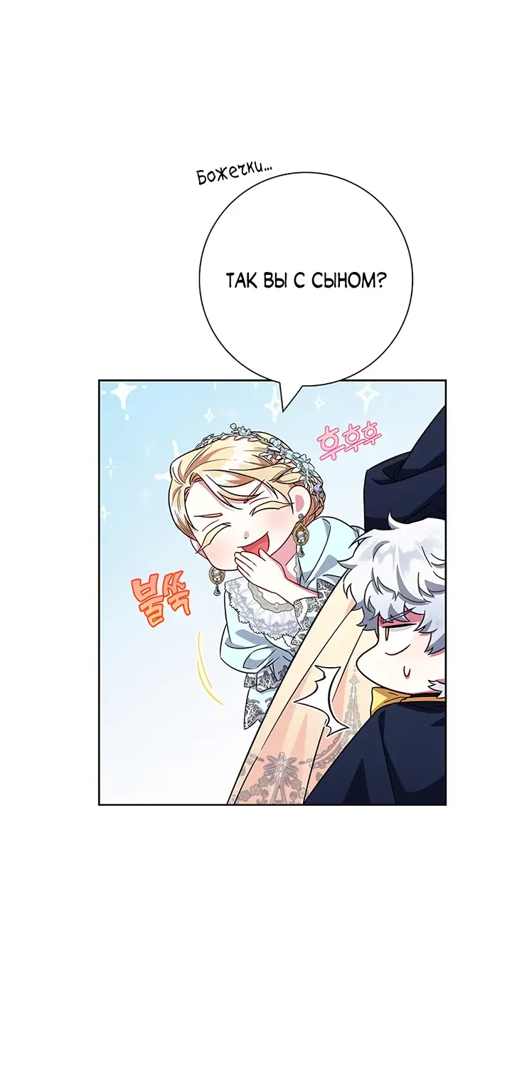 Страница 46 главы 12 манги Я стала матерью героя с трагичным концом / I Became the Mother of the Evil Male Lead