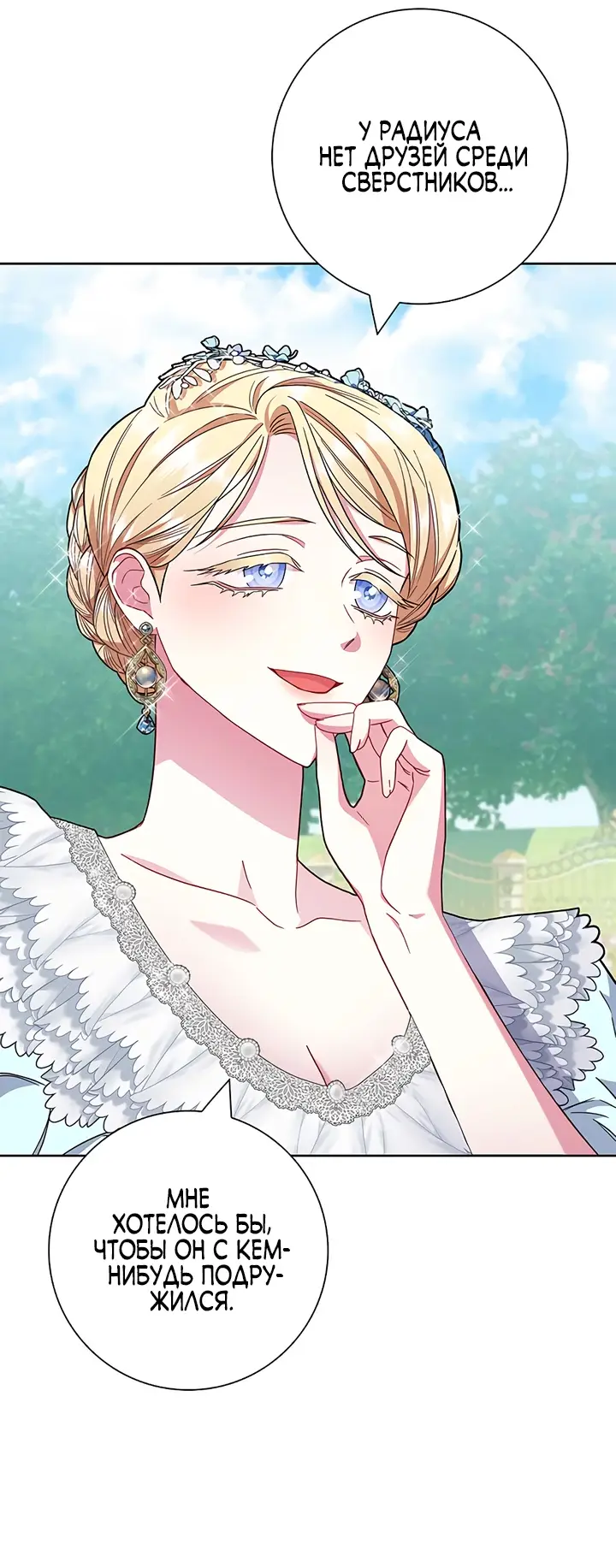 Страница 47 главы 12 манги Я стала матерью героя с трагичным концом / I Became the Mother of the Evil Male Lead