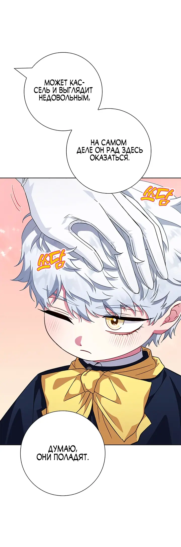 Страница 48 главы 12 манги Я стала матерью героя с трагичным концом / I Became the Mother of the Evil Male Lead