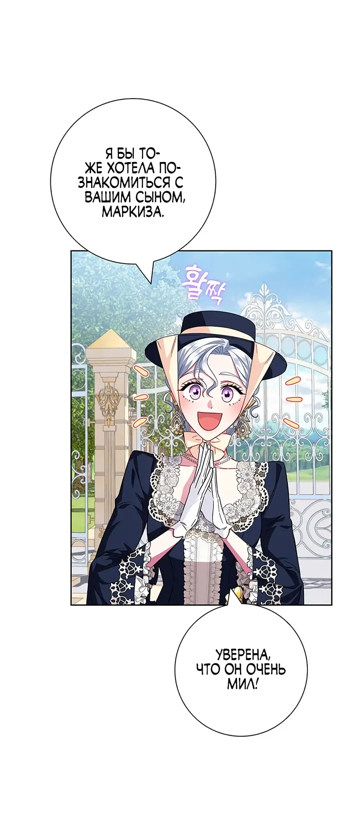 Страница 49 главы 12 манги Я стала матерью героя с трагичным концом / I Became the Mother of the Evil Male Lead