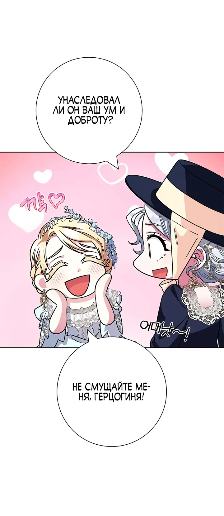 Страница 50 главы 12 манги Я стала матерью героя с трагичным концом / I Became the Mother of the Evil Male Lead