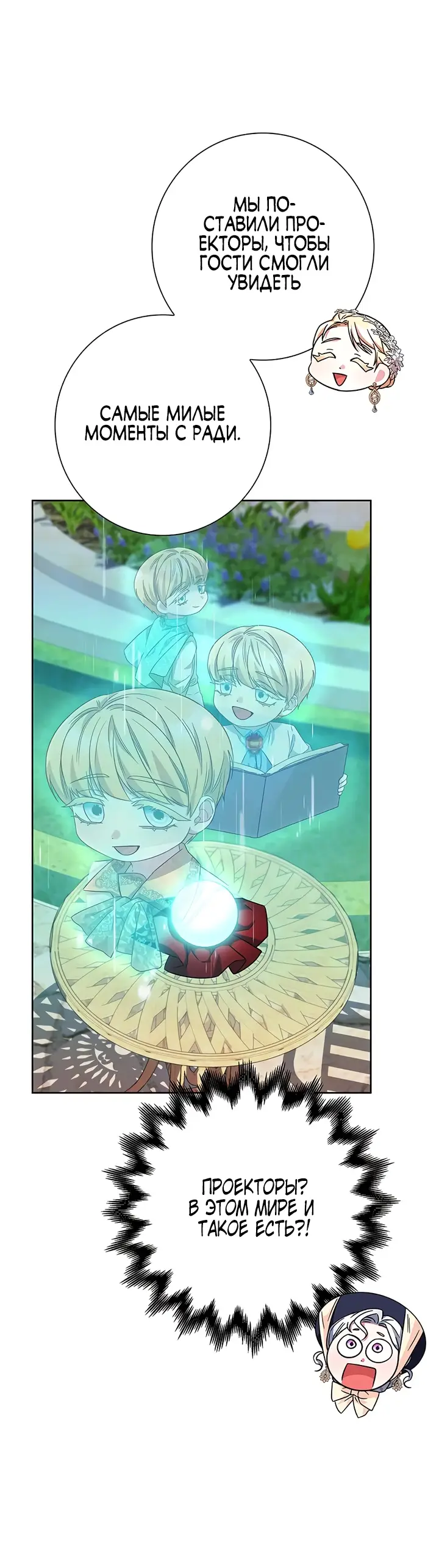 Страница 51 главы 12 манги Я стала матерью героя с трагичным концом / I Became the Mother of the Evil Male Lead