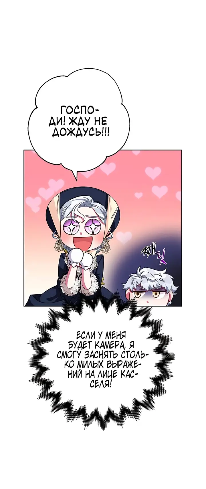 Страница 52 главы 12 манги Я стала матерью героя с трагичным концом / I Became the Mother of the Evil Male Lead
